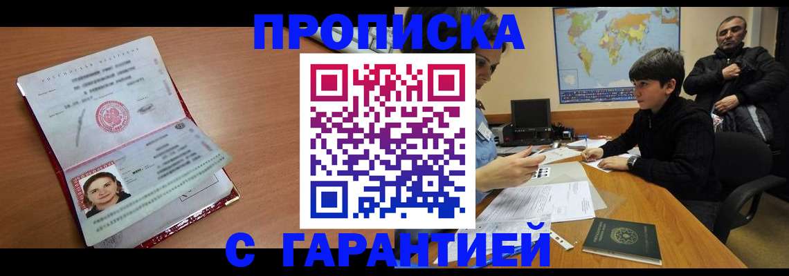 временная регистрация для школы в Спасске-Дальнем