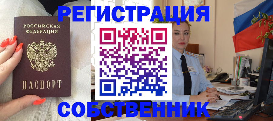 временная регистрация собственник в Спасске-Дальнем