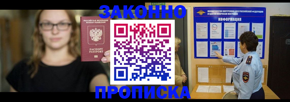 прописка 2025 в Спасске-Дальнем